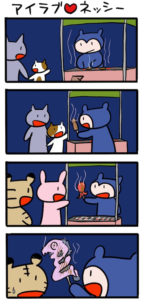 お祭りで焼いちゃうよ! #ネッシーマンガ