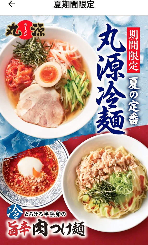 優待ランチは
・NATTY SWANKY HD
　肉汁餃子のダンダダン
　新テニスの王子様コラボメニュー！
　コラボメニューは8月18日まで！

・物語コーポレーション
　丸源ラーメン
　旨辛肉つけ麵！

今週はかなり戻しました😭
お疲れ様でした♪
#株主優待 #ダンダダン #丸源ラーメン