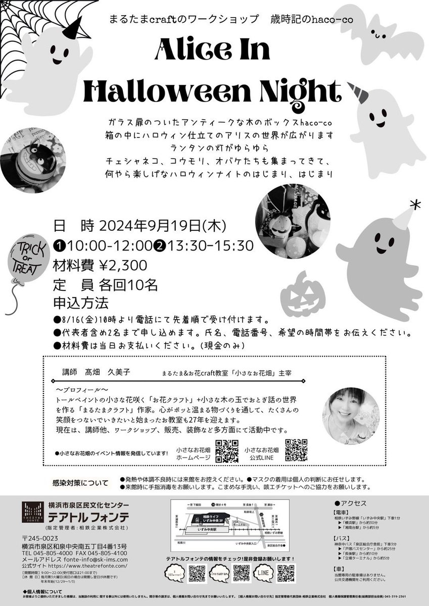 c_ohanabatake's tweet photo. 本日より申込開始！

午後はまだお席があります！

■テアトルフォンテ 
9/19(木)①10:00🈵②13:30 残席あり
まるたまcraftワークショップ 
アリスのハロウィンナイト」
▶︎申込先
電話・来館にて 
045-805-4000 テアトルフォンテ

#不思議の国のアリス
#ハロウィン
#横浜市泉区
#テアトルフォンテ https://t.co/flSUHvOcmY