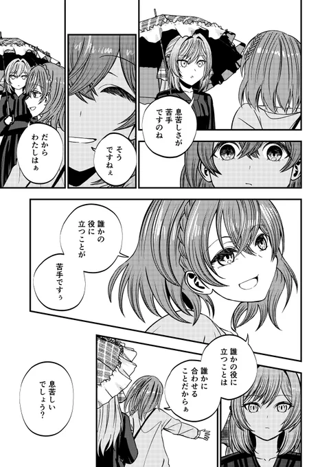 役に立たない従者 その2
(2/3)
#創作百合 