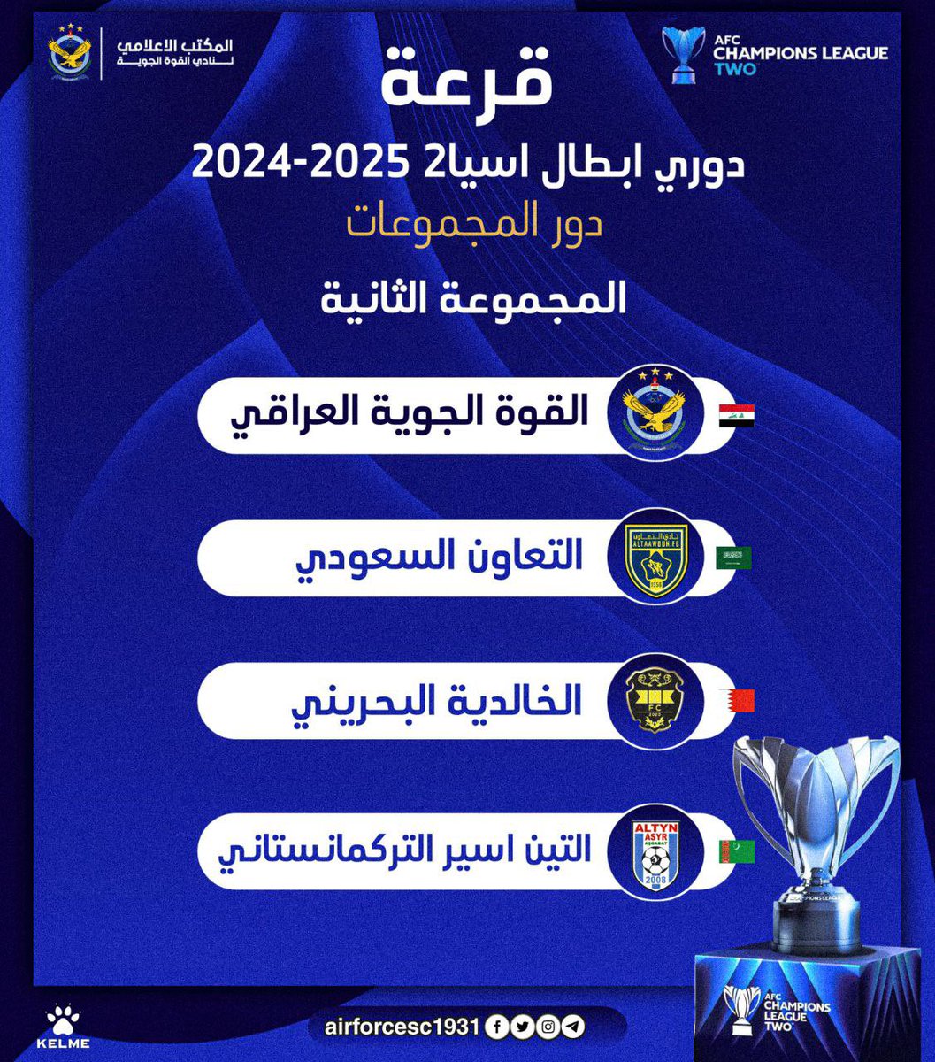Airforce1931's tweet photo. الصقور في المجموعة الثانية لدوري أبطال آسيا 2 الى جانب -
•🇸🇦 التعاون (السعودي)
•🇧🇭 الخالدية (البحريني)
•🇹🇲 ألتين أسير (التركمانستاني)
#يـــلا_صقـــور 🦅💙💪 https://t.co/LRaKdAUuhr