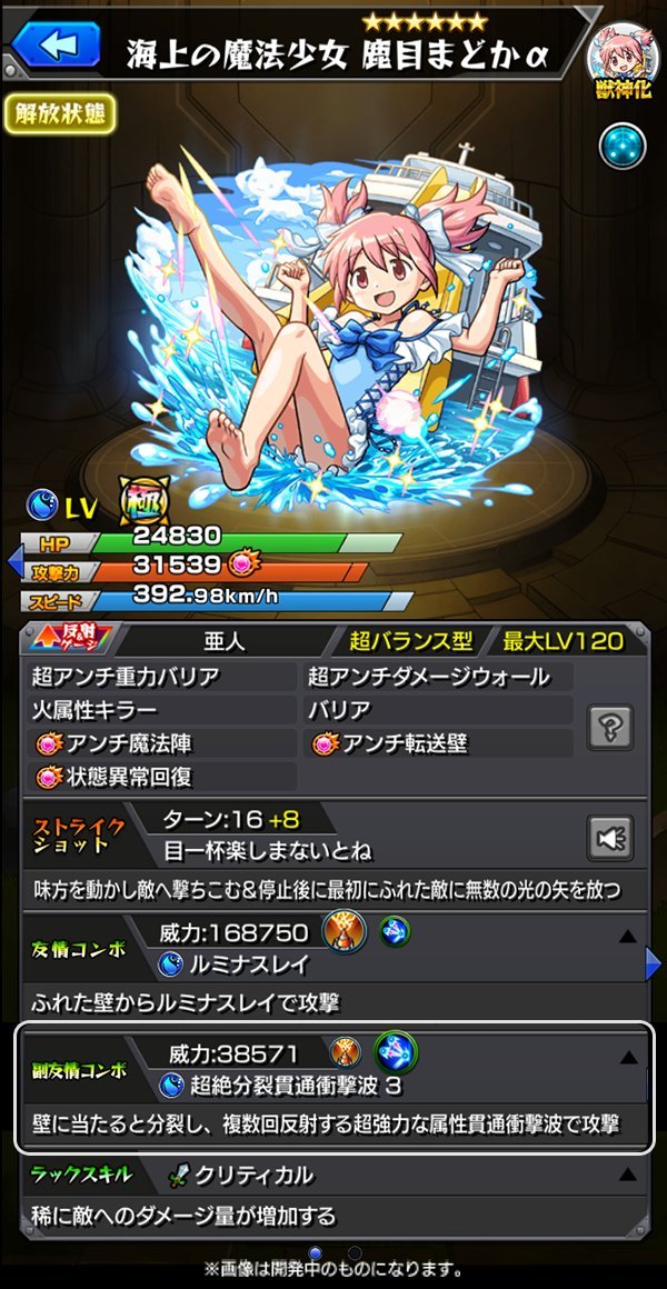 SS倍率］ ▷海上の魔法少女 鹿目まどかα 【1段階目】16T ・自強化 攻