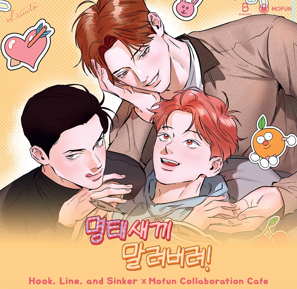 MOFUN_collabo2's tweet photo. 🆕<명태새끼 말려버려!> x 모펀 서교점 콜라보 이벤트 소식📢

야, 윤명태.
너 몸으로 하는 일은 다 잘 하지?
몸으로 갚아.

제주도에서 귤 따!🍊
계수 너도 한다고?
나야 좋지!💗

<명태새끼 말려버려!> x 모펀 서교점에서 
귤 따실 분들을 모집합니다.🍊 https://t.co/wnll5Bj8ez