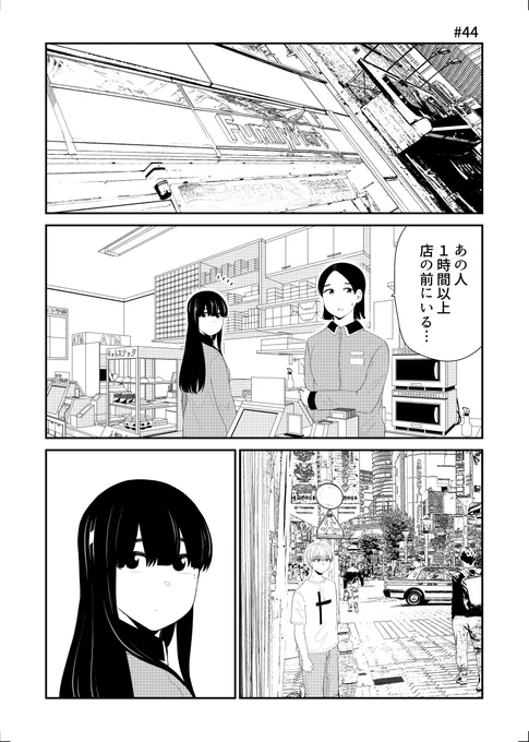「帰る家まちがえた」44_1 
