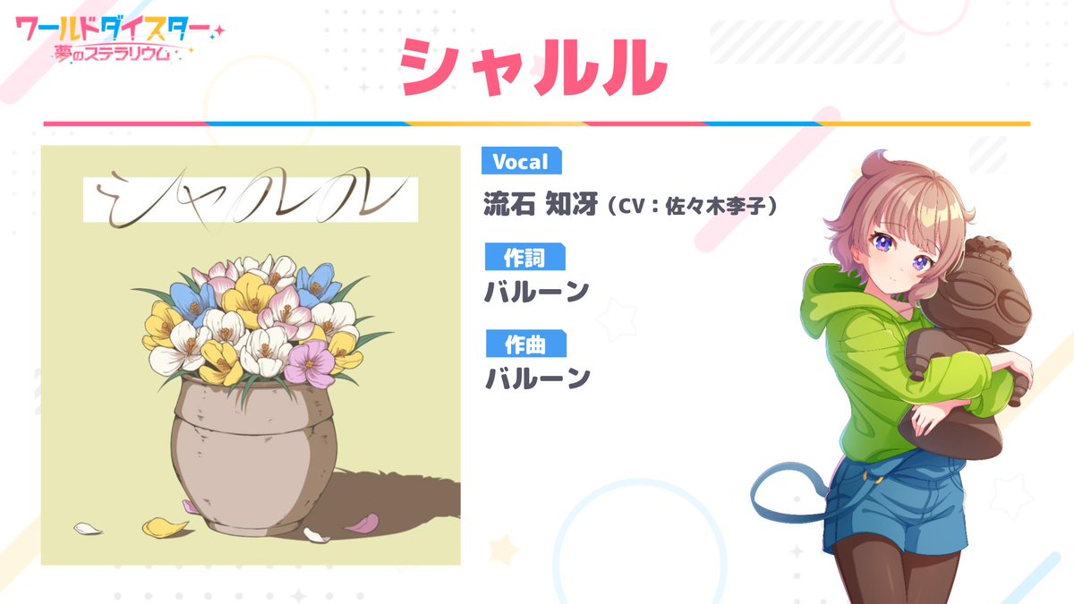 ✨『シャルル』の追加日決定✨ 新カバー楽曲『シャルル』の追加日が