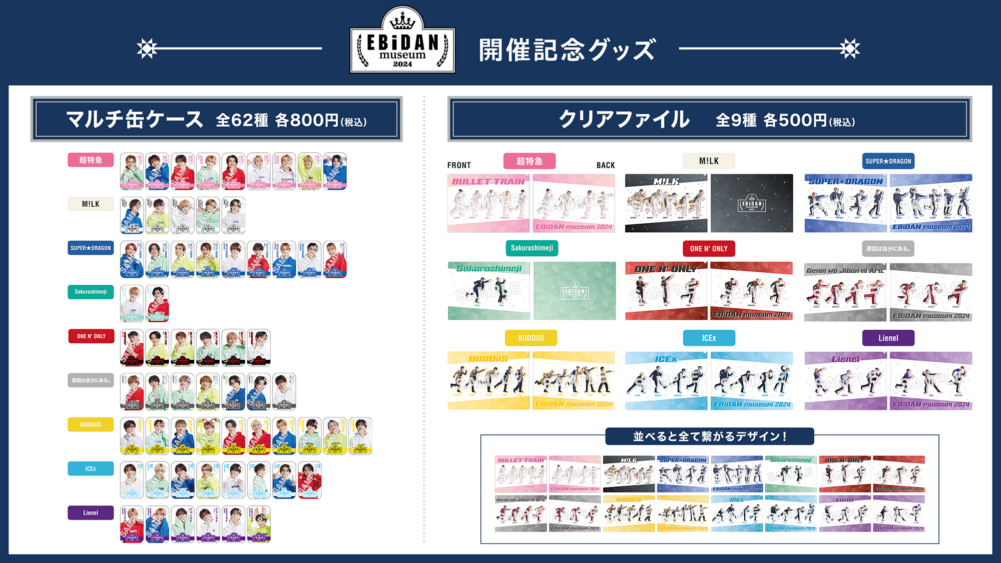 EBiDAN「NFT付きソイヤ!ムービー」7グループ全122商品、8/1（火
