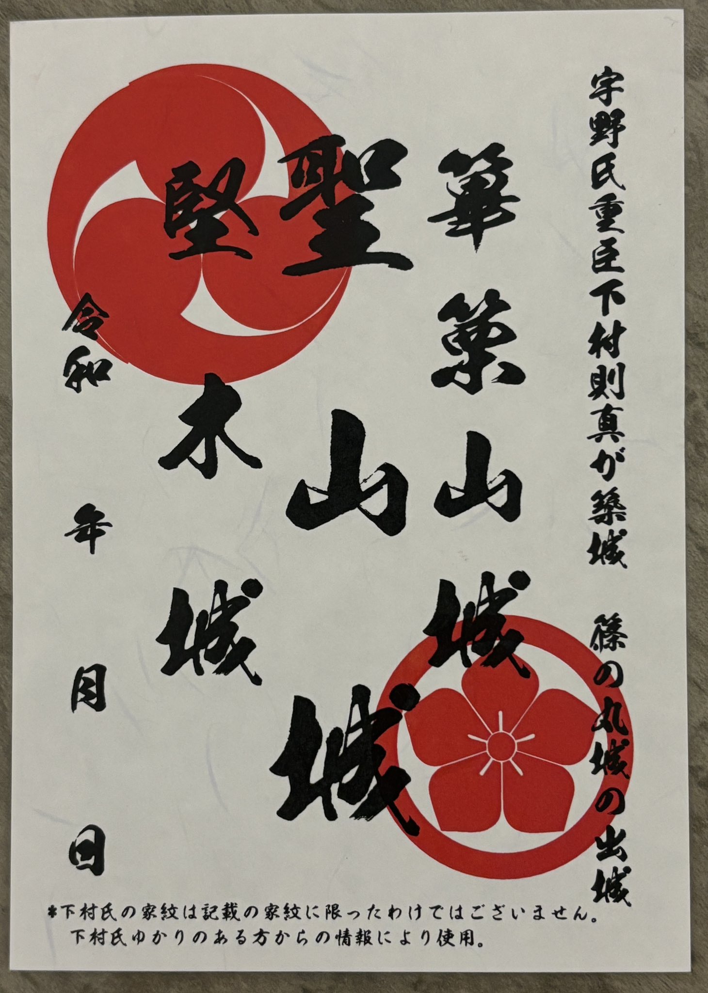 山城サミットin朝来大会　御城印　12枚セット　兵庫県宍粟市　播磨国 山城サミットin朝来大会 御城印 12枚セット 兵庫県宍粟市 播磨