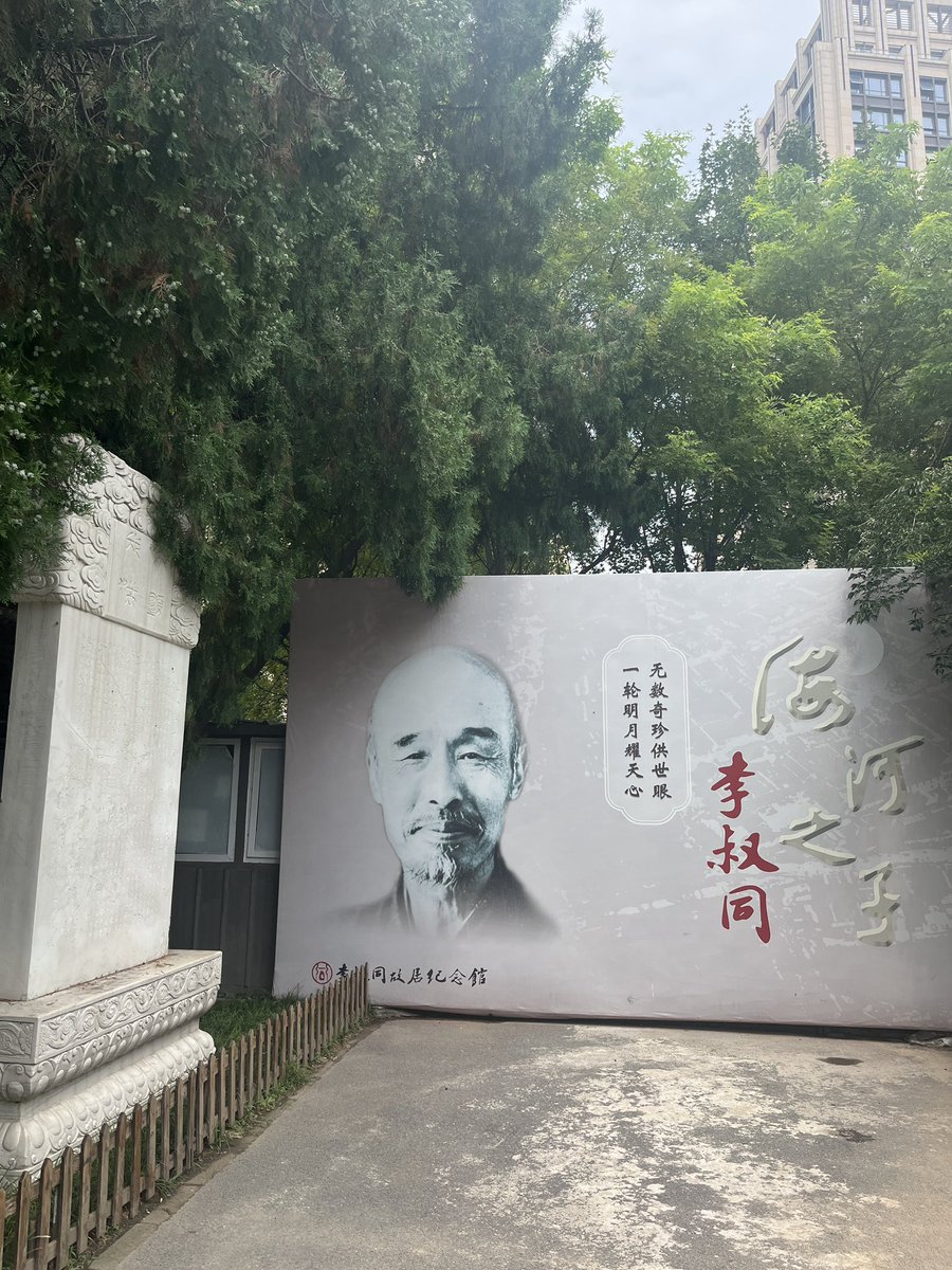 SalutonItalo's tweet photo. 李叔同故居 弘一法师 https://t.co/qjgtP7fPTB