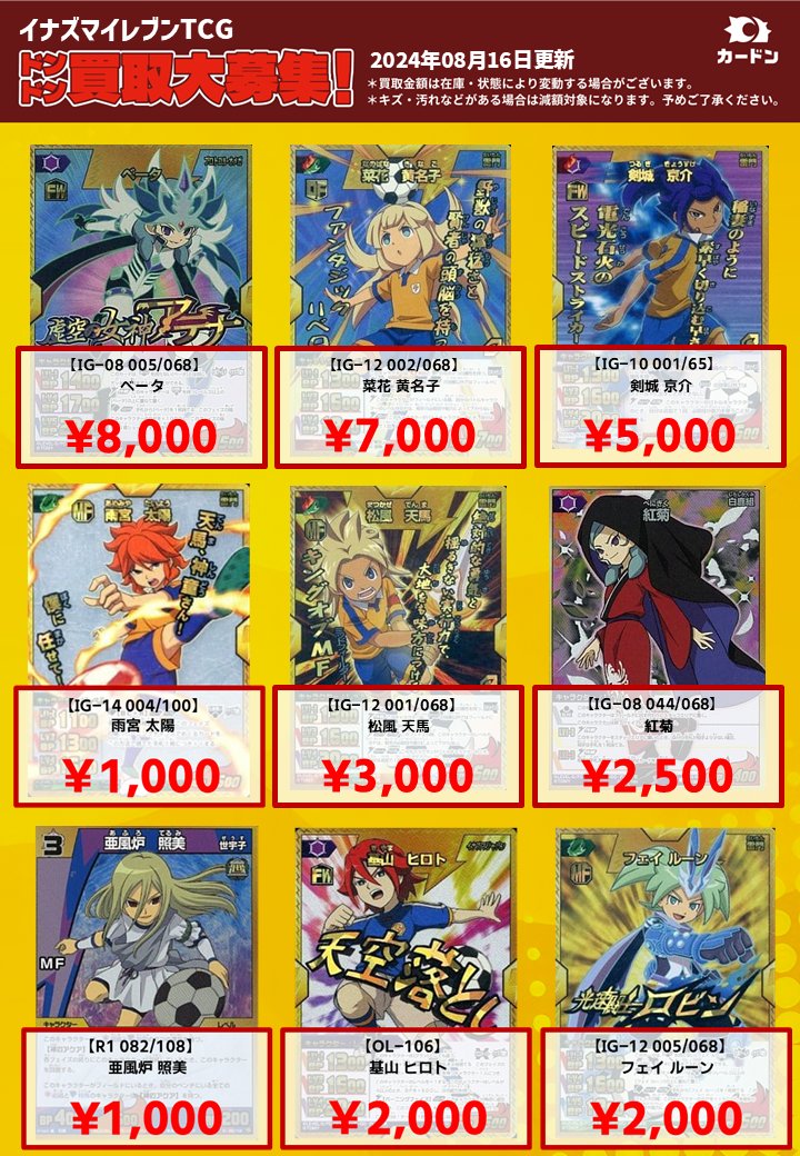 イナズマイレブン　まとめ売り　イナイレ　TCG イナイレ TCGまとめ売り