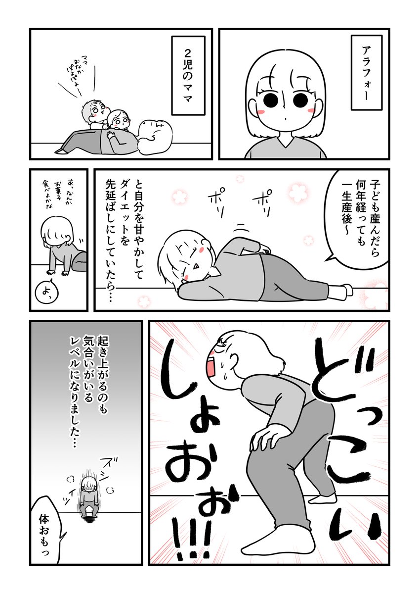育児中で時間がなくても続けられてる運動の話。(1/3)

#漫画が読めるハッシュタグ 