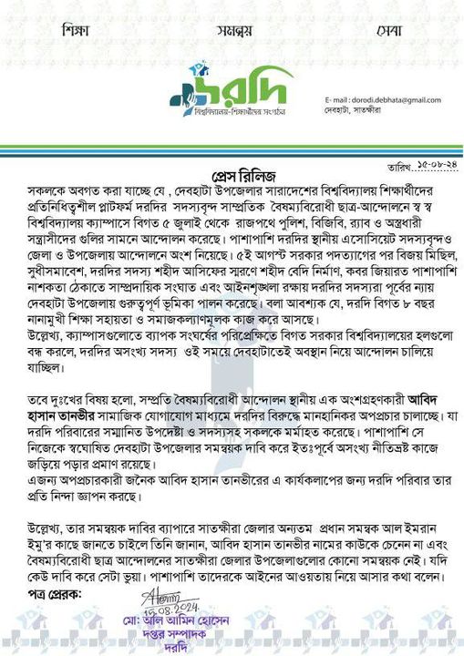 বিশ্ববিদ্যালয় শিক্ষার্থী সংগঠন বিরুদ্ধে মানহানিকর অপপ্রচার, নিন্দা জ্ঞাপন