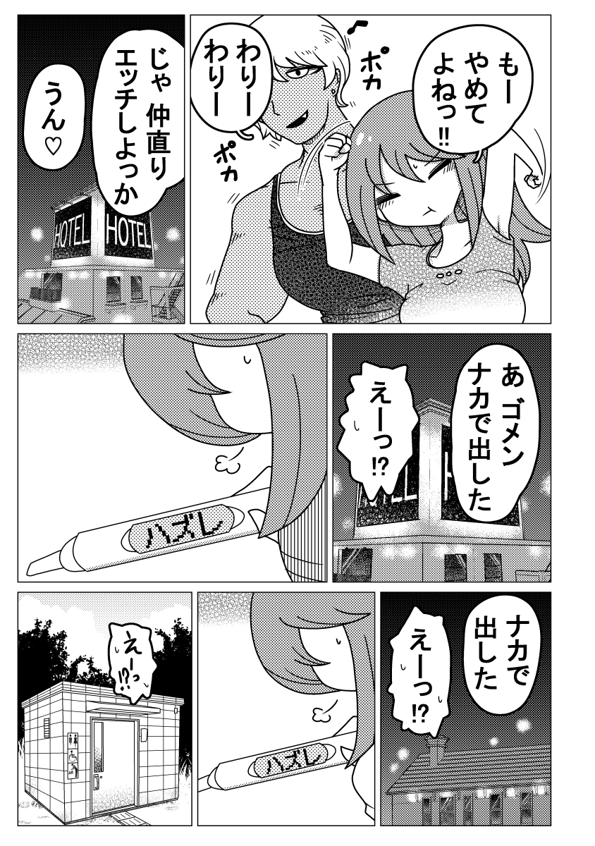 チャラ男と草食くんと蛙化現象と(1/2) 