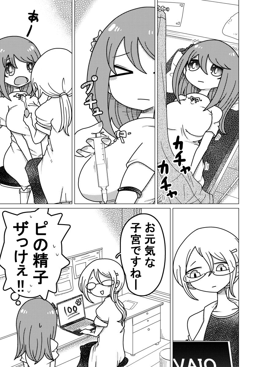 チャラ男と草食くんと蛙化現象と(2/2) 