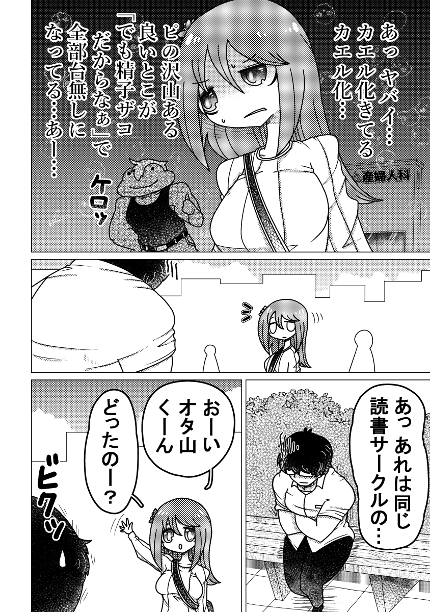 チャラ男と草食くんと蛙化現象と(2/2) 