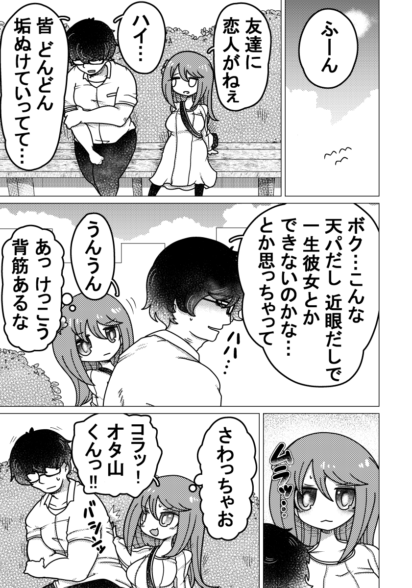 チャラ男と草食くんと蛙化現象と(2/2) 