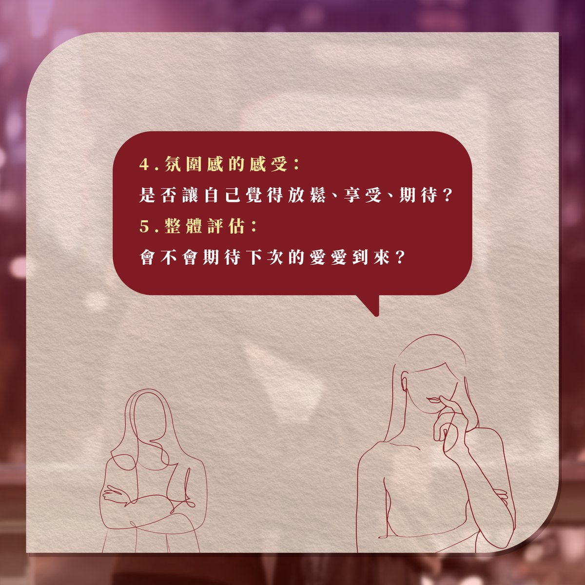 lustbookstore69's tweet photo. #姊姊的微醺聊天室
剛過完七夕，閨蜜們在討論情人節晚上的戰況💞我還沒有對象，可是也是好奇，到底交往前，要不要先試車，再在一起捏❓
跟曖昧對象溝通好，就不會渣呀～
來❗️分享幾個試車指標給大家參考！

#試車 #指標 #情慾 #兩性 https://t.co/efbrlCUOcj