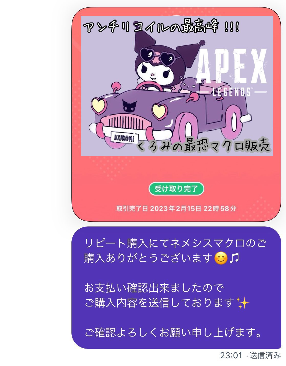 【激安通販 オンラインショップ】日用品 くろみ マクロ販売 X / (@kuromi_apex) 実績🎖878 ゲーム