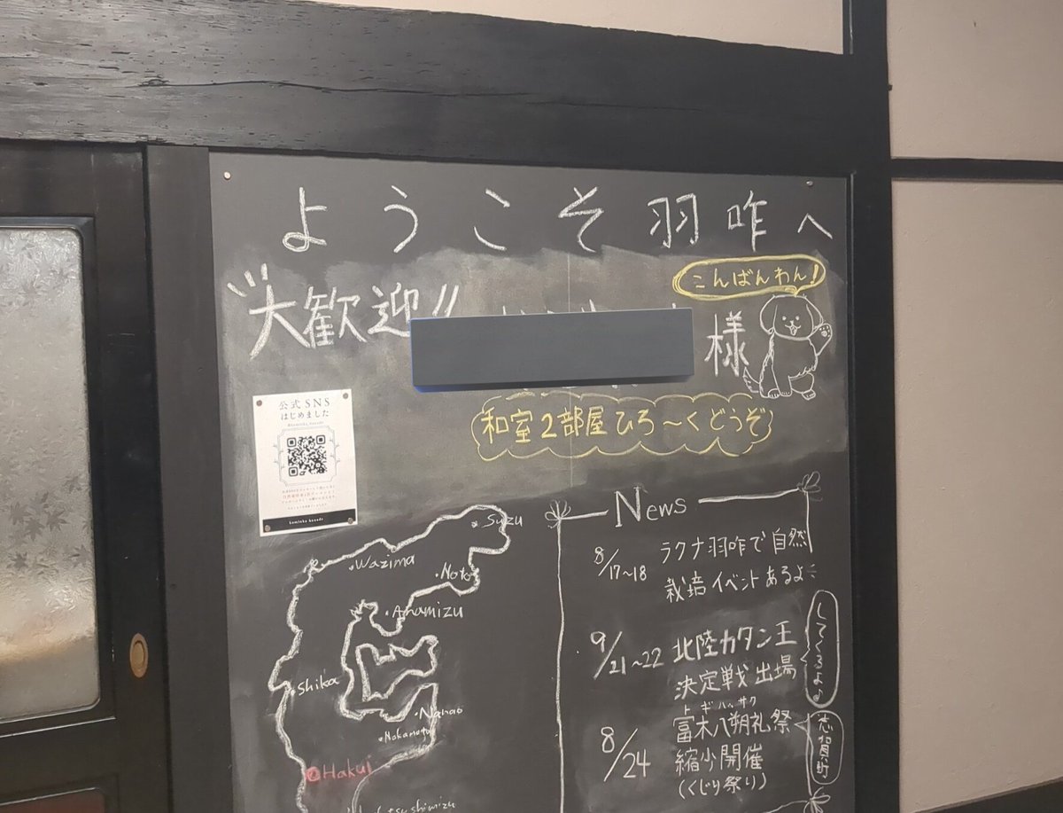 私達の民泊施設では黒板で歓迎するのですが、結構なお客さんが感動してくれます。実は大したことして無いのだけど、他でやってる所が少なくてのギャップですかね。1点だけこだわりがあって、"誰にでも書けることは書かない"こと。「ごゆっくりどうぞ」とかです。why you nowって大事ですね。