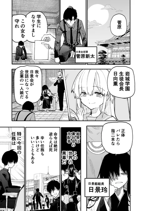 仁義なき生徒会【1】(再掲) 