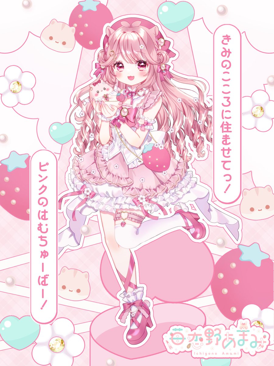 苺恋野あまみ🐹🍓 (@xx15_amami) / X