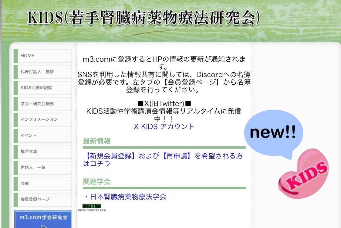 若手腎臓病薬物療法研究会（KIDS）【公式】 tweet media