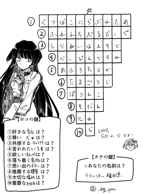 暗号学園の自己紹介クロスワードやってみた 