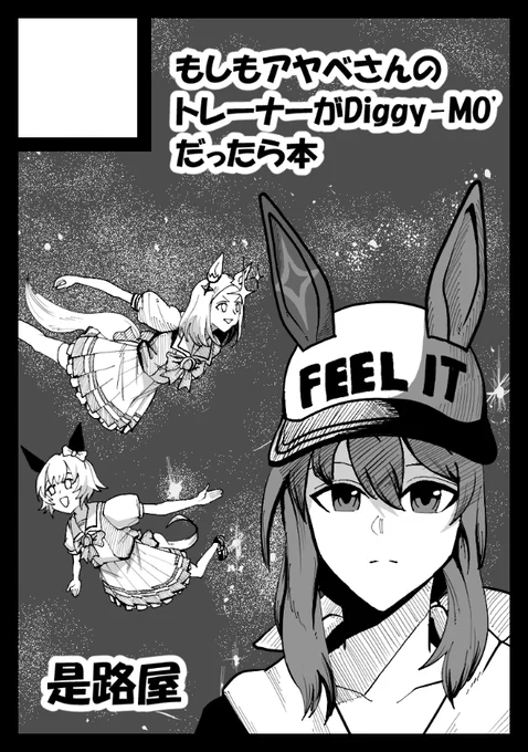 C105の申し込みが完了いたしました!
新刊の中身は読んで字のごとくです。
タイトルは「煌めくSOUL'd OUT星」の予定です。 