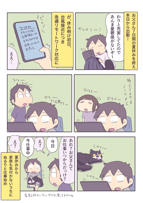 休み明け初日がリモートワークになった | あやたろす@ニンドリ連載中