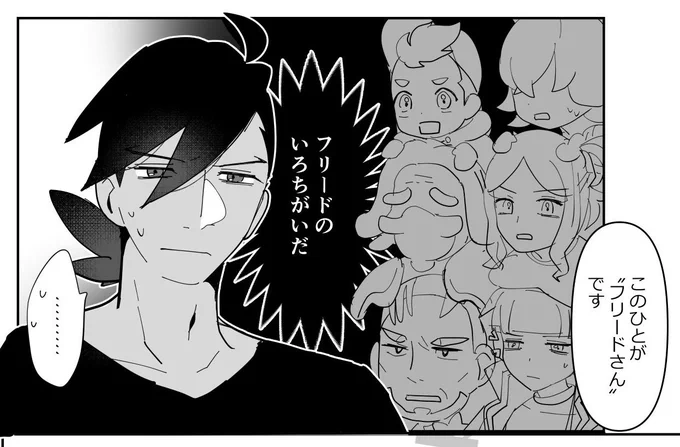 さすがの黒フリさんもライボルメンバーにはたじたじ (ノベルティのおまけ本作成中…)