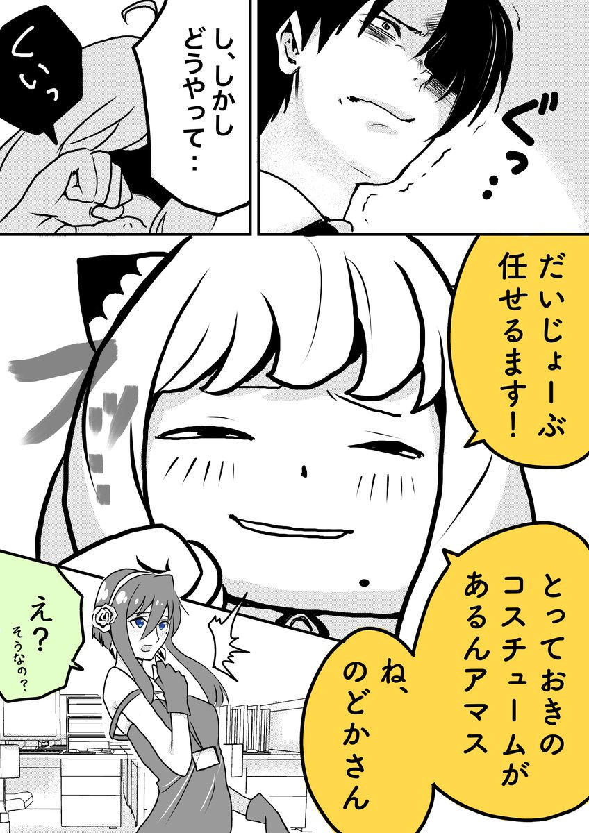 やべー奴(でも可愛い)にコスプレ沼に引きずり込まれる話(4/7) 