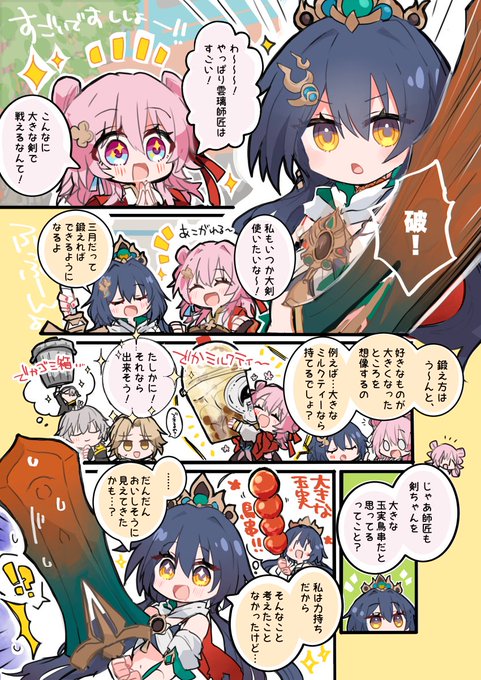 雲璃師匠と一番弟子・なのかちゃん
#崩壊スターレイル #雲璃ちゃん #仙舟武闘会 