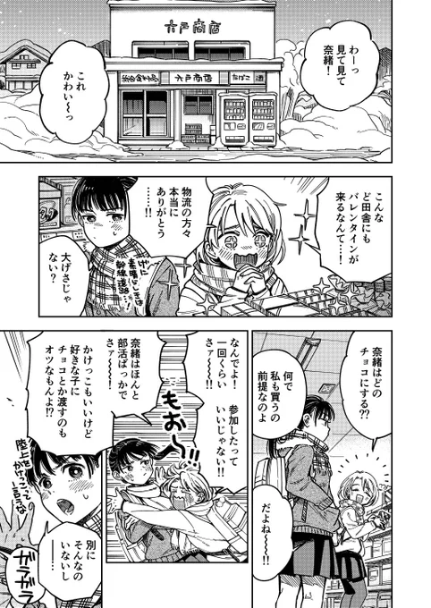 8/18コミティア既刊ふたつめです〜!

雪国の学生のバレンタインのお話。さくっと読めるショート漫画です。こちらは在庫ちょっと少なめになっております〜。
【H03bずんどこ商会】にて頒布してます!

「雪国のバレンタイン」(1/2)
 #COMITIA149  #コミティア149 