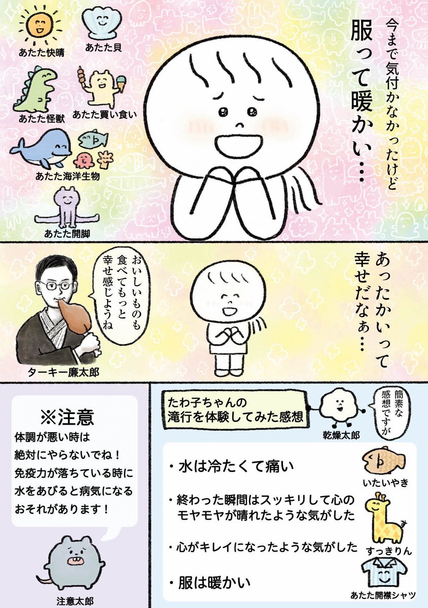 生きるのがしんどい女が9000円払って滝に打たれてみた話 後編(2/2)
こんな感じの漫画を今後も描いていきます 