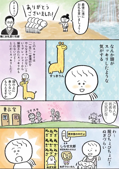 生きるのがしんどい女が9000円払って滝に打たれてみた話 後編(2/2)
こんな感じの漫画を今後も描いていきます 