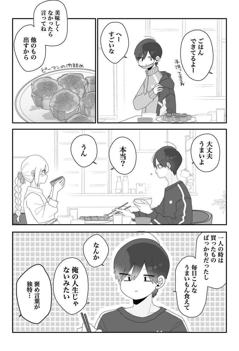 穂村虎太郎(2/4) 