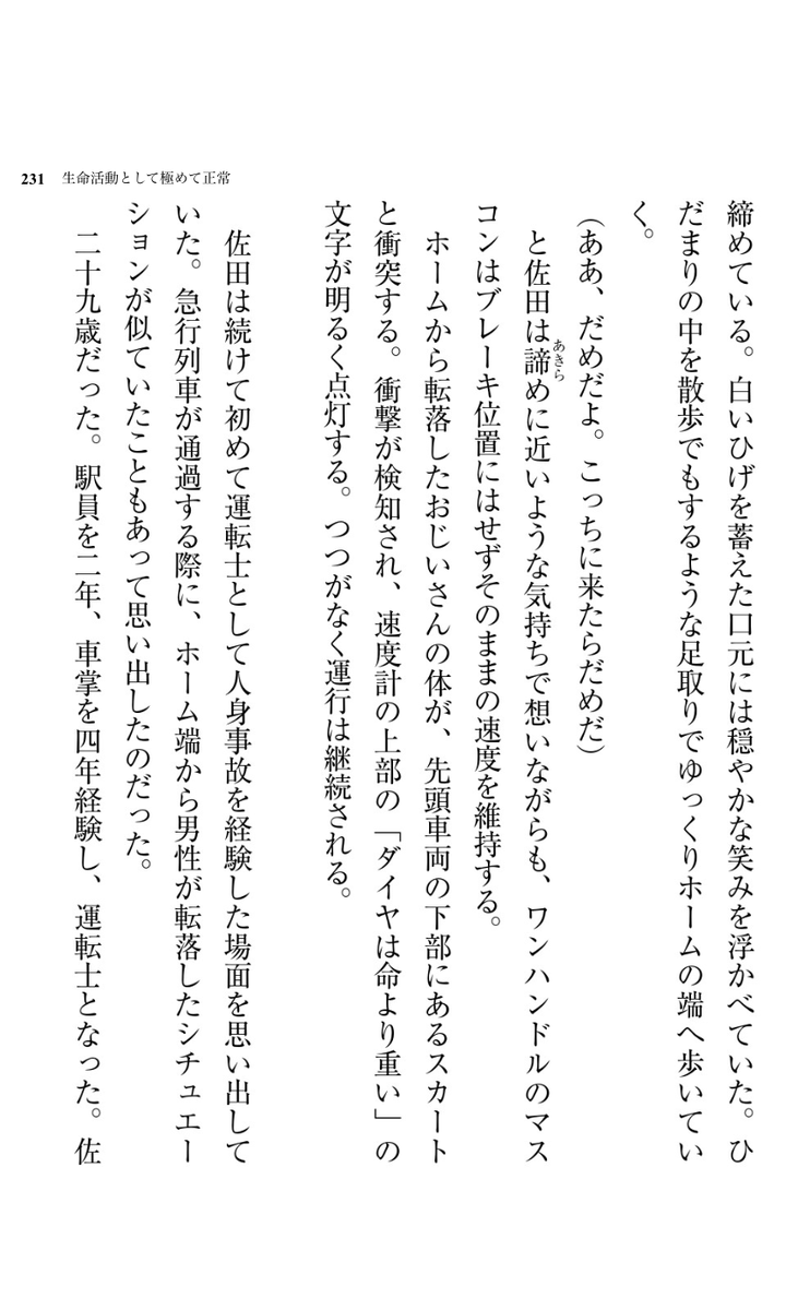 ✨ 書き下ろし2編目 ✨ 『#生命活動として極めて正常 』収録の「命はダイヤより重い」冒頭はこちらの画像をどうぞ🚃💎ギャル短歌が必見です💅