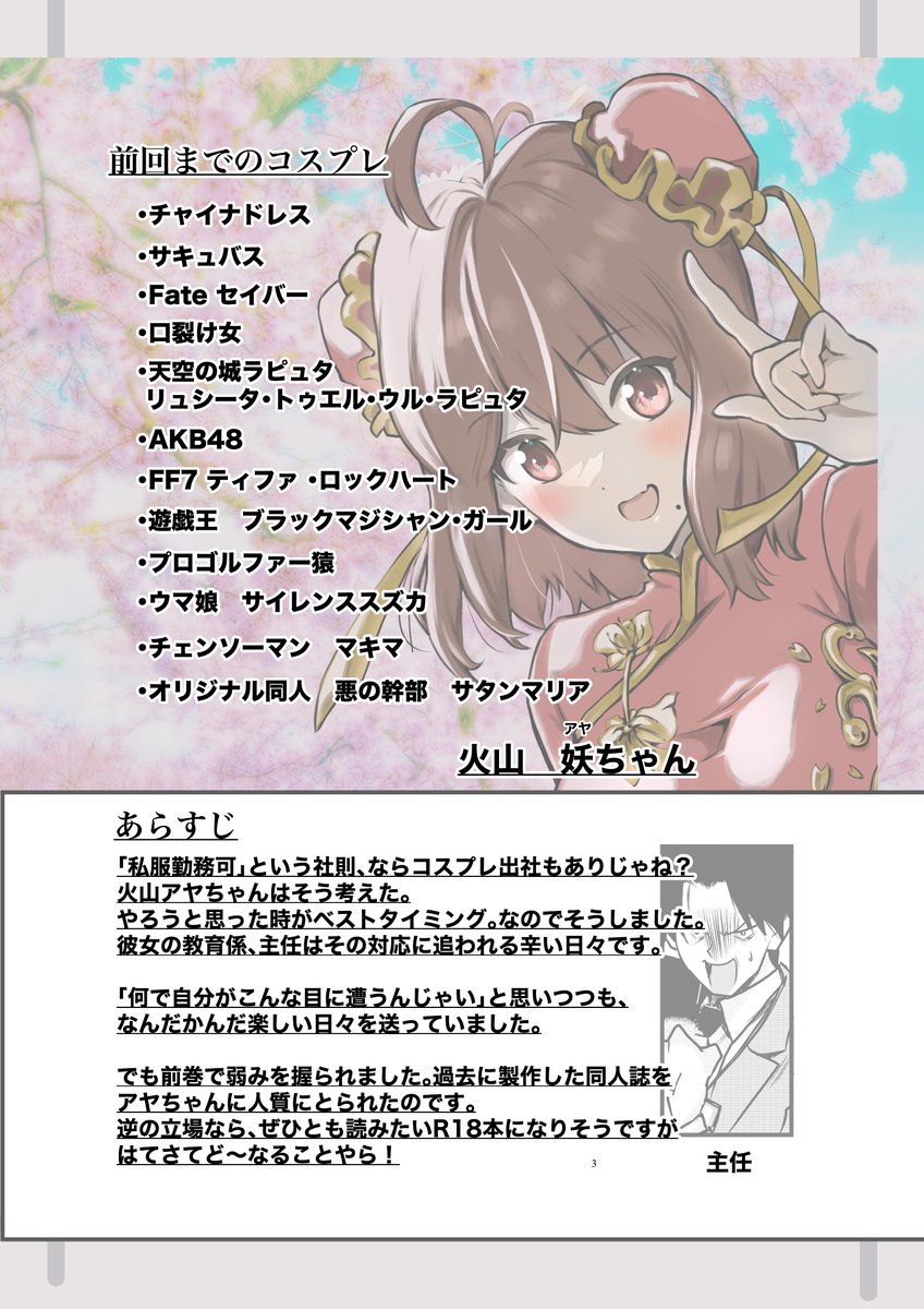 やべー奴(でも可愛い)にコスプレ沼に引きずり込まれる話(2/7) 