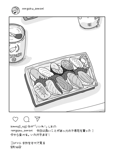 8月16日 