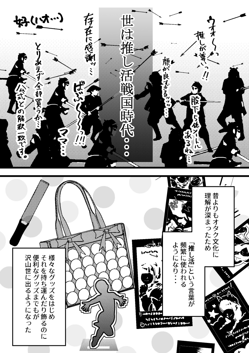 COMITIA149の新刊です。自創作に狂ってるオタクが自創作のグッズを自分で作り推し活をするレポ本。寒いギャグも多め。キャラ崩壊必至。
グッズのメリットやデメリットをはじめオタ活写真付きの解説も。
長めのサンプル→https://t.co/CsZ8gE9rna
通販→https://t.co/dC5hm6r9qX