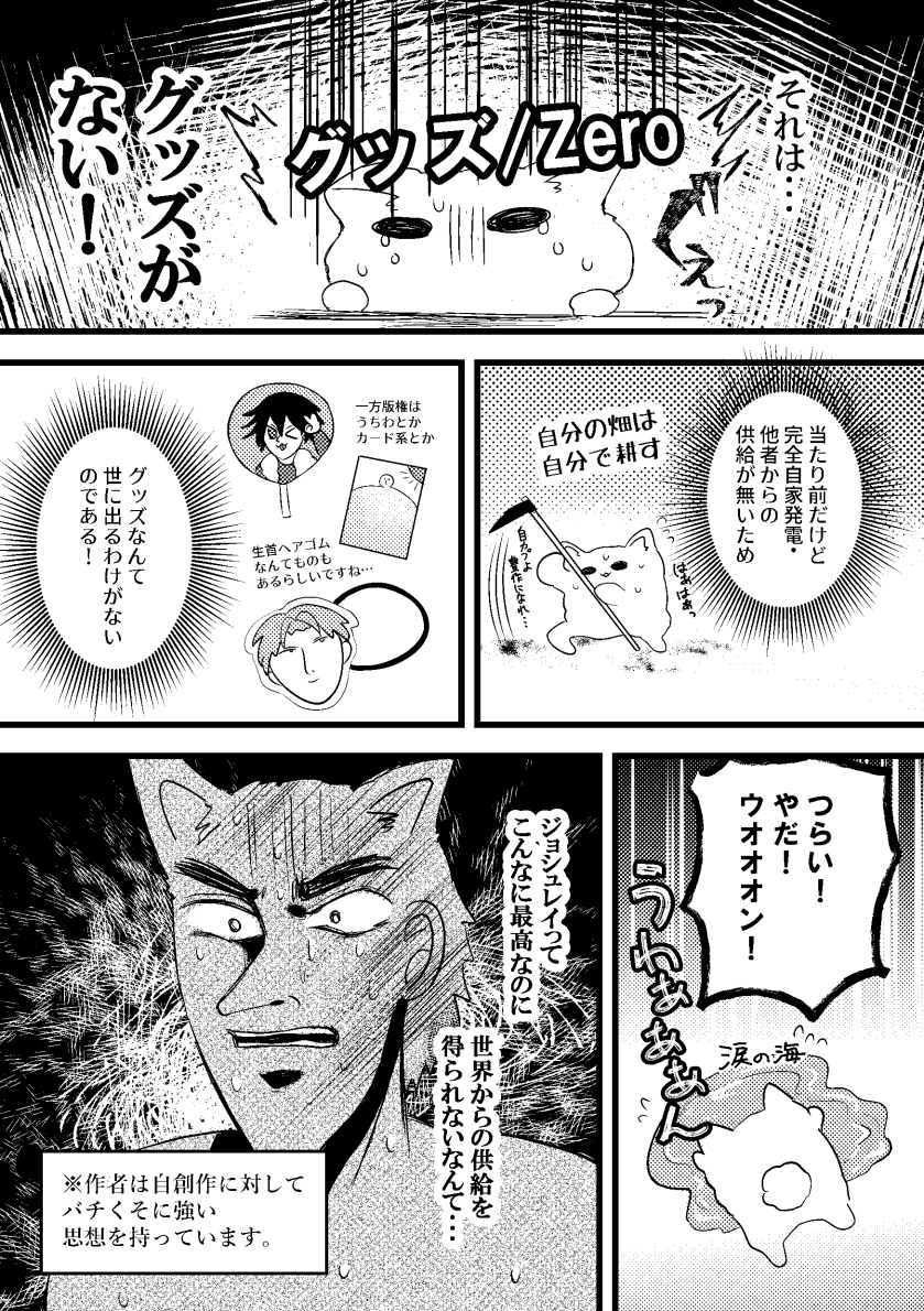 COMITIA149の新刊です。自創作に狂ってるオタクが自創作のグッズを自分で作り推し活をするレポ本。寒いギャグも多め。キャラ崩壊必至。
グッズのメリットやデメリットをはじめオタ活写真付きの解説も。
長めのサンプル→https://t.co/CsZ8gE9rna
通販→https://t.co/dC5hm6r9qX