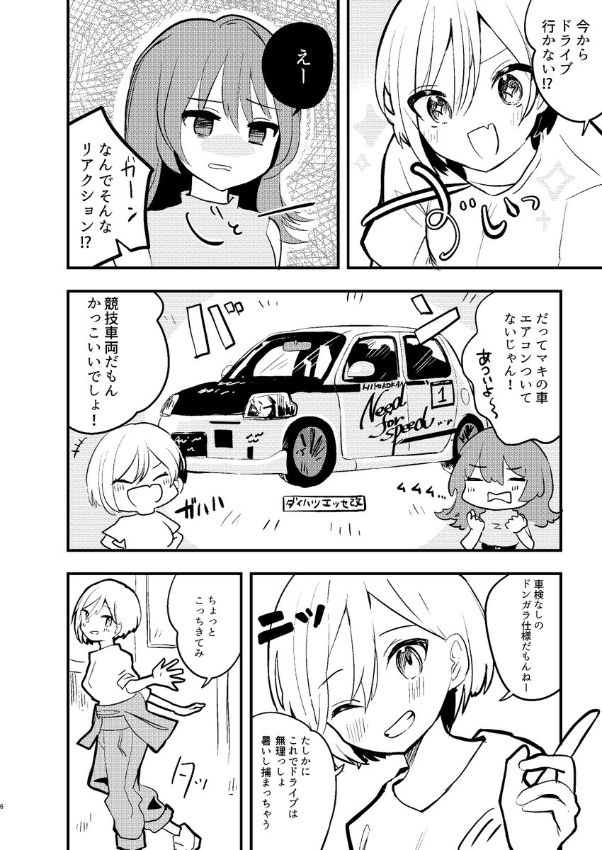 #コミティア149 「ドライブインサマー」
新刊サンプルです!
女の子2人でドライブデートなお話🌻

S660の小ネタを詰め込んだ書き下ろし4コマ付き!

34ページ/500円

通販→https://t.co/UmZAHdYO0g

#COMITIA149 