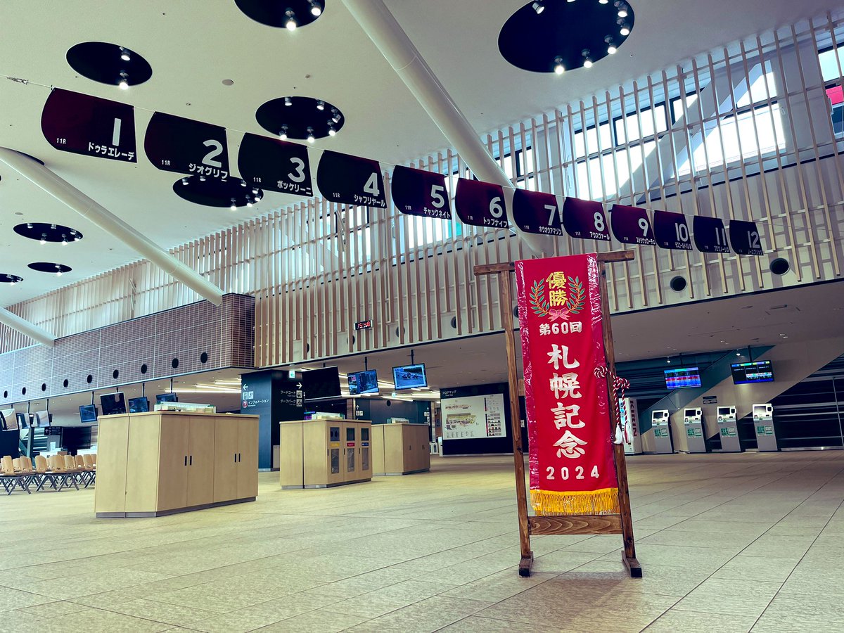 🎌ファンファーレホール上空に…？🎌

ファンファーレホールに、札幌記念の出走馬レプリカゼッケンを飾りました🎌
札幌競馬場の新たなフォトスポットです📸
改めて見ても豪華な出走メンバーですね🧐

#JRA
#札幌競馬場
#札幌記念