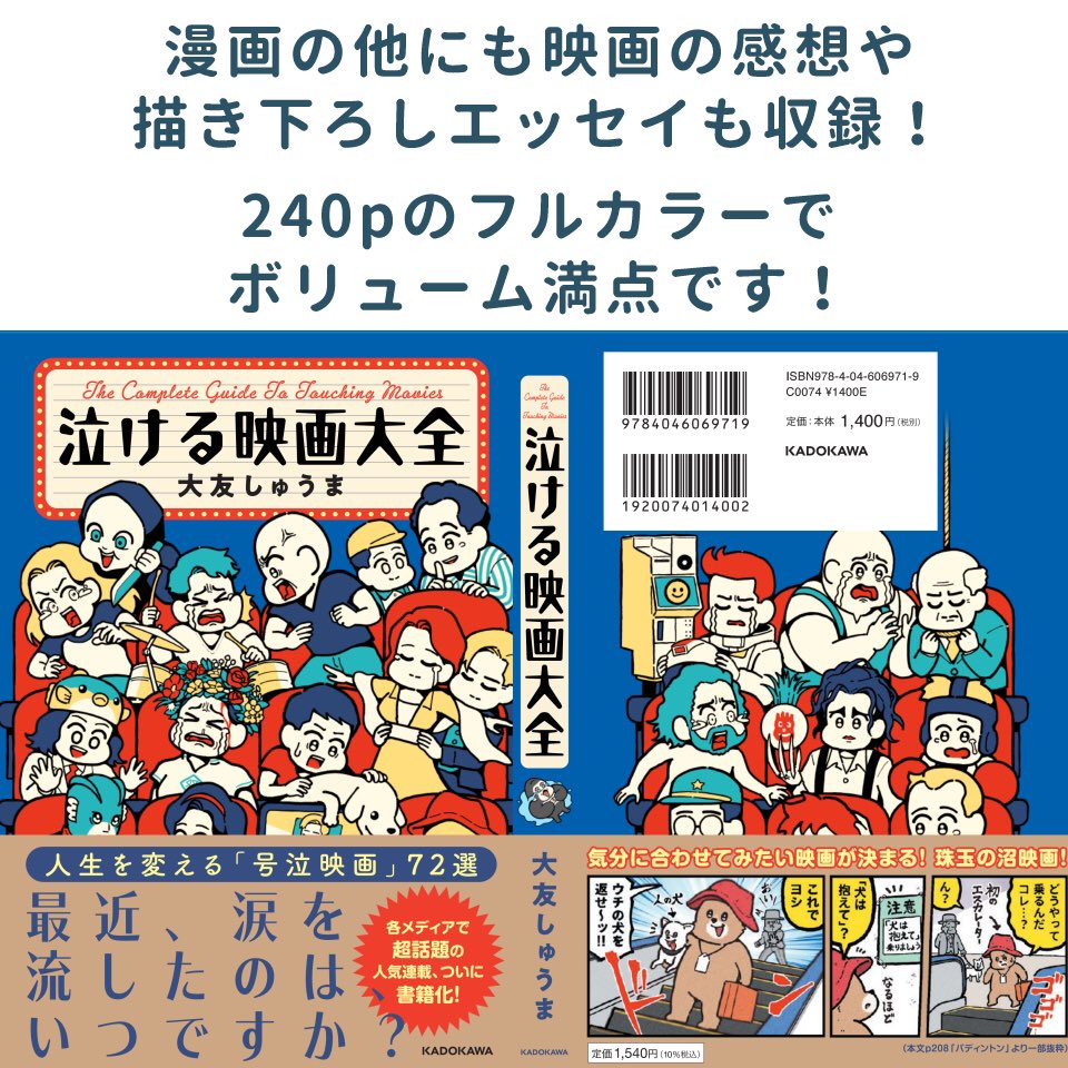 《映画紹介の本が出ます!!!🎉》
紹介漫画の他にも、映画の感想や書き下ろしエッセイもありますッ!
読みごたえ満点の240pフルカラー!

Amazonで予約受付中ですので
何卒よろしくお願いいたします!🙇‍♂️
https://t.co/LFxobsYafg 