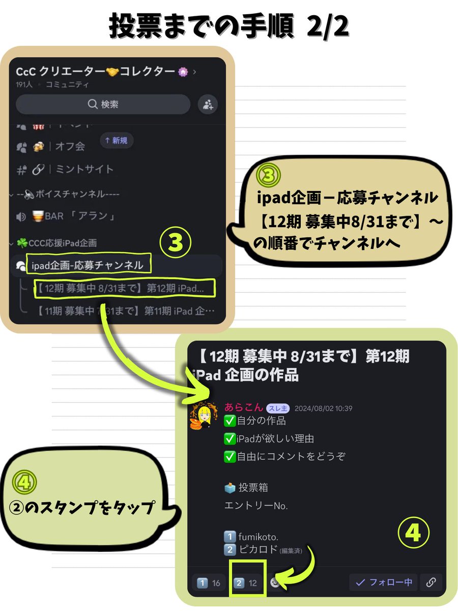 あらこんさん企画
第12期に参加させていただきました！
前回大敗をしてしまったので
今回こそは勝ちたいと思います😊

応援投票の仕方は
あらこんさん( <a href="/ara_con22/">荒井慎治（あらいしんじ）</a> )のプロフ欄から
Discordのコミュニティー参加し
iPad企画-応募チャンネルからとなります🥺
手順の画像参照デス❕

#AIart  #AIイラスト