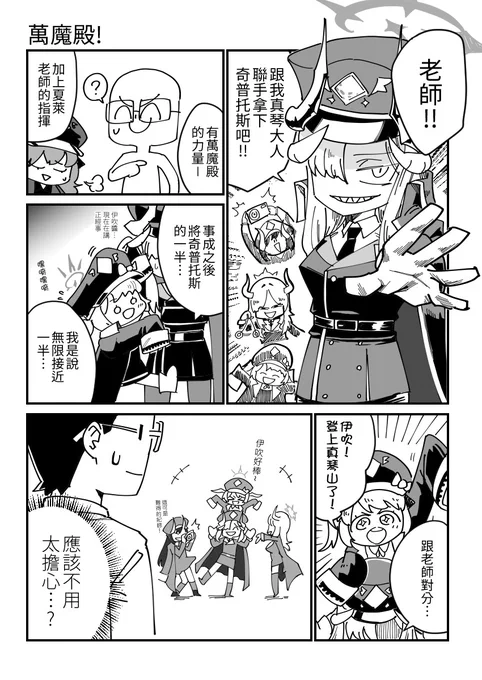 萬魔殿太諧了
#BlueArchive4PanelManga   #ブルアカ #BlueArchiv 