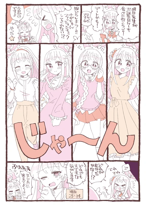 ミカとファッションチェック 