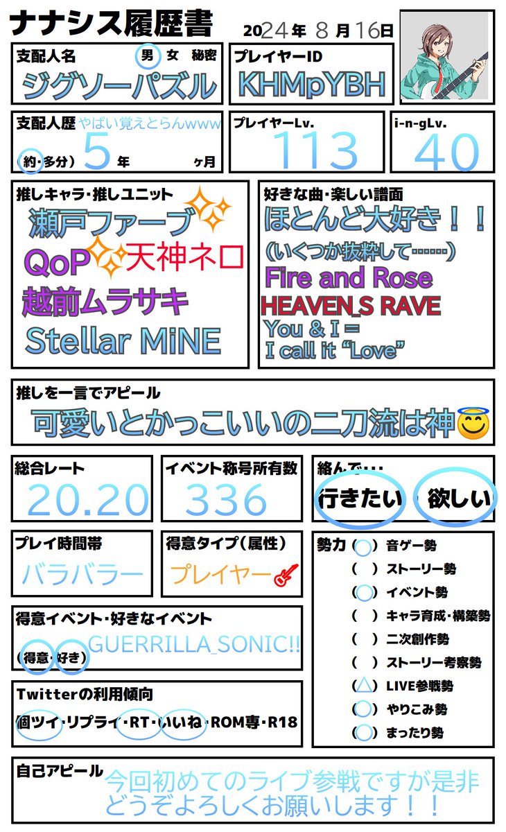FERB_puzzle's tweet photo. 今回ライブ初参戦なので履歴書更新してみましたー！！
テンプレは@Kyo_Kagaさんのを使用しました。

初めての参戦なので分からないこと多いですが仲良くしてくれる人いましたら是非よろしくお願いします！！
 #支配人履歴書  #ナナシス履歴書  #支配人さんと繋がりたい  #ナナシス  #t7s https://t.co/246RYTIenC