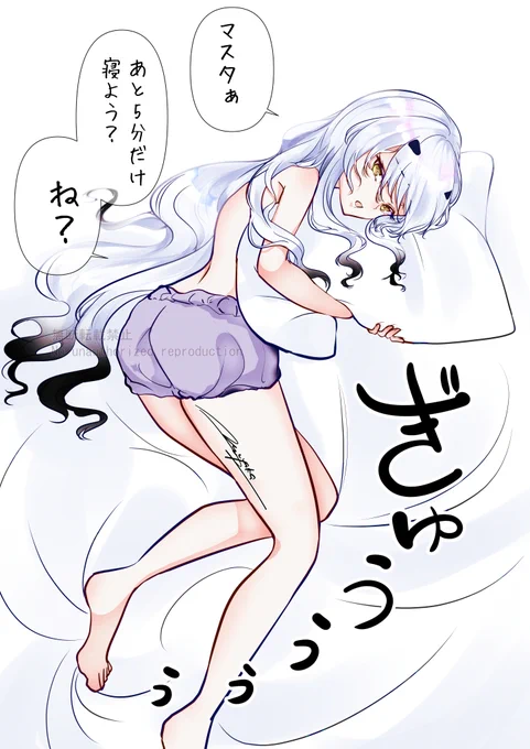 寝起きメリュ子 その11 *FGO 