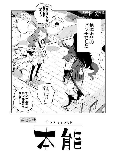 がごはん 第24話
「本能(インスティンクト)」冒頭 2/3

#がごはん #漫画が読めるハッシュタグ
#ヒーローズ 