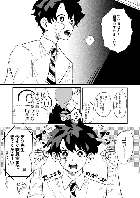新人のデク先生

⚠️最終話ネタ含みます 